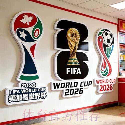 2026世界杯下注分析最新网址 2026世界杯下注分析最新网址