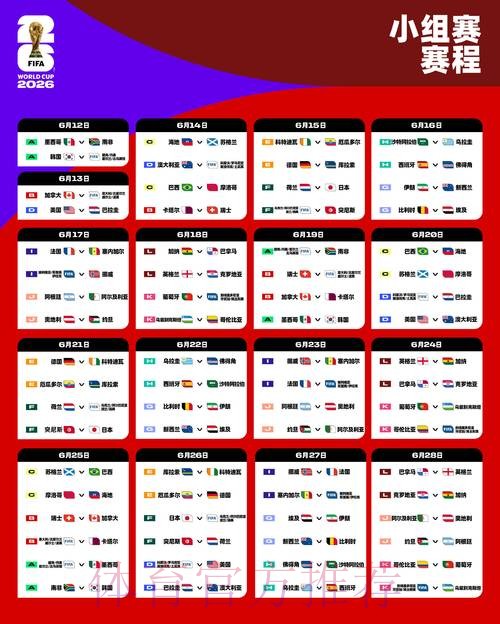 2026世界杯滚球最新地址官方